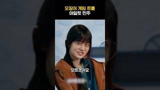 [아일릿] 오징어 게임 트롤 아일릿 민주ㅋㅋㅋ