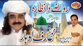 ARIF LOHAR - MAIN AQAA TERE ROZAY DA MILAD SEASON VIDEO