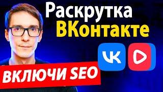 Как ЛУЧШЕ создать сообщество в ВК 2025 и канал VK Видео под SEO [Полная инструкция]