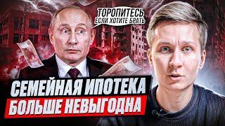 Условия и лимиты по семейной ипотеке | Что сказал Путин?