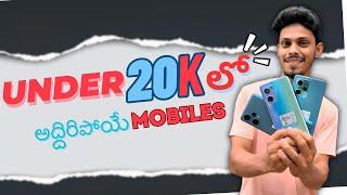 UNDER 20,000 Top 5 Best Mobiles Phones | Best 5G Smartphones Under 20K in Telugu