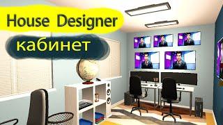 House Designer  ремонт в кабинете в особняке Власта