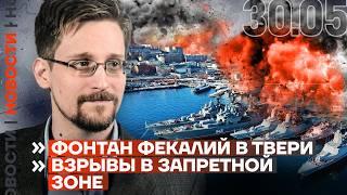 ️ НОВОСТИ | ФОНТАН ФЕКАЛИЙ В ТВЕРИ | ВЗРЫВЫ В ЗАПРЕТНОЙ ЗОНЕ | ЗАДЕРЖАНИЯ ЧИНОВНИКОВ
