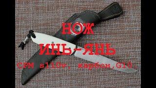 Нож ручной работы Инь Янь.