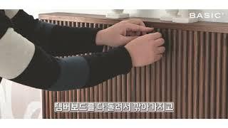 베이직가구만의 맞춤제작 이야기. 헤리티지월넛 세번째 이야기