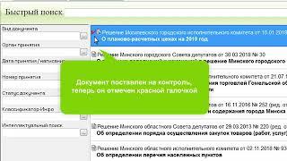 Документы на контроле в "Бизнес-Инфо"