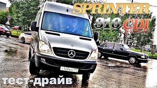 тест драйв MERCEDES SPRINTER - "ЛАКШЕРИ" фургон