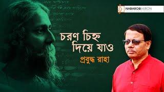 Charan Chinho Diye Jao | Rabindra Sangeet | Prabuddha Raha | Naba Robi Kiron