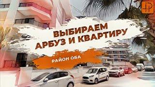 Готовая к заселению квартира в районе Оба