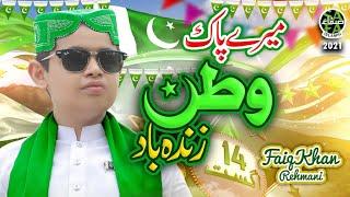 Mere Pak Watan || 14 August Special || Faiq Khan Rehmani || Official Video || Safa Islamic