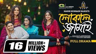 Local Jamai | লোকাল জামাই | Natok | Niloy Alamgir | JS Heme | Tania Brishty | New Bangla Natok 2023