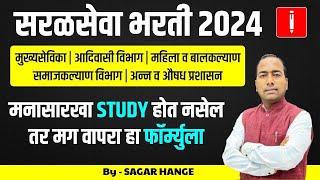 Saralseva Bharti 2024 | Perfect Study Plan | Tricks | Time management | Success Formula