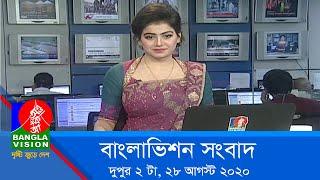 দুপুর ২ টার বাংলাভিশন সংবাদ | Bangla News | 28_August_2020 | 02:00 PM | BanglaVision News