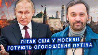 Інсайд з Кремля! Путін готує ОГОЛОШЕННЯ про ЗУПИНКУ БОЇВ. Літак Трампа у МОСКВІ. УГОДА? ПОНОМАРЬОВ