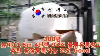 파주물류창고임대 파주공장임대 파주창고임대 파주공장창고임대 파주대작공장매매 파주로또창고매매 땅이야기 땅쟁이이창열TV  식품공장매매