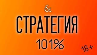 Плюсовая стратегия ставок на спорт! Как заработать на ставках 2020! Система анализа в беттинге !!!!