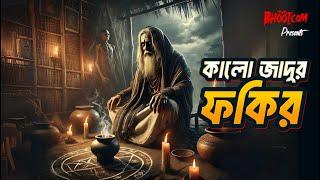 Kalo Jadur Fakir | কালো যাদুর ফকির | Bhoot.com Thursday Episode