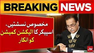 Speaker Letter On Reserved Seats | Election Commission In Action | Breaking News