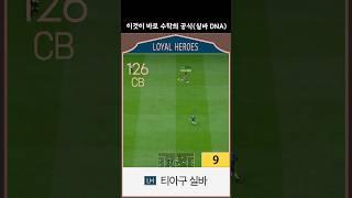 어쩔수없는 티아구 실바의 DNA, 2020년 파리 생제르맹에서 첼시로 자유 이적 #첼시 #티아구 #실바 #DNA