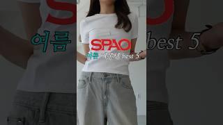 스파오 여름할인할 때 무조건 쟁이는 기본아이템 best 5땀쟁이 직장인들 필수템1만원대~갓성비#출근룩 #데일리룩 #기본템