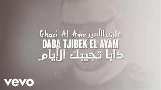 Ghazi Al Amir - Daba Tjibek El Ayam (Lyric Video)