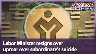 Labor Minister resigns over uproar over subordinate’s suicide｜Taiwan News