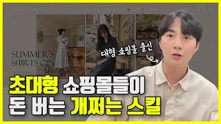 온라인 쇼핑몰 매출, 2배 이상 올려드립니다 (객단가 사입 창업)