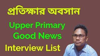 Upper Primary Interview List Published 21-st June || Breaking News Upper Primary