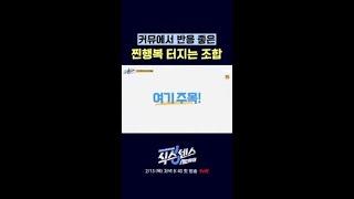 [컴백 티저] 이 조합이 가능하다고?? #식스센스시티투어