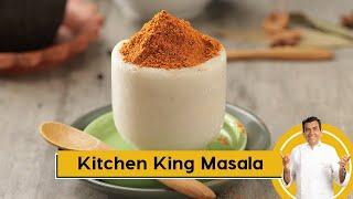 How to make Kitchen King Masala | घर पर किचन किंग मसाला बनाने का तरीका | Sanjeev Kapoor Khazana