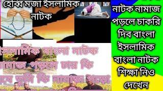 #নামাজ পরলে যার কি দিব rubel Islamic media#