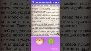 Лучшие лайфхаки. #лайфхак#лайфхаки#советы#полезныесоветы#кухня#дача