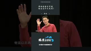 华裔喜剧演员黄西讲初到美国，语言不通闹出的笑话 #shorts