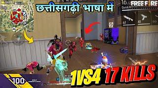 Solo VS Squad Rank OverPower CG भाषा में 17 kills ️ - Neel Gaming