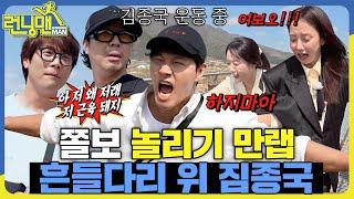 쫄보들 운다 울어 #런닝맨 #RunningMan #sbsenter