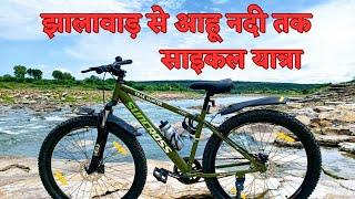 Cycle journey to Ahu River | झालावाड़ से आहू नदी तक साइकल यात्रा | Jhalawar | Ahu River | आहू नदी |