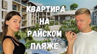 Квартира на лучшем пляже Пхукета! Апартаменты в Таиланде Sea Heaven. Naithon beach. Пхукет 2023.