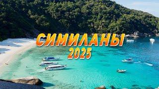 С Пхукета на Симиланские острова! Лучшая экскурсия 2025 года.