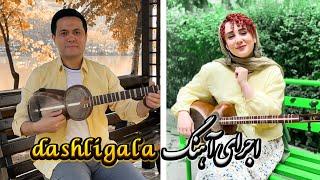 تار نوازی زیبا از نغمه مرادآبادی| Naghmeh Moradabadi & Sherzod Ergashev | dashli gala