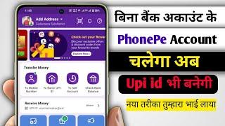 How to creative UPI ID without bank account || Use PhonePe Without bank account, 2024￼￼￼