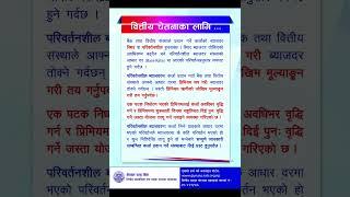 Fixed Interest rate on loan | Know before taking loan | Important Notice from Nepal Rashtra Bank