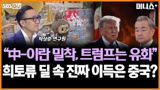[머니줌인] 中 왕이 "이스라엘의 공습, 국제법 위반 행위"