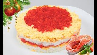 Салат Царский с Икрой и Лососем. Блаженство вкуса !