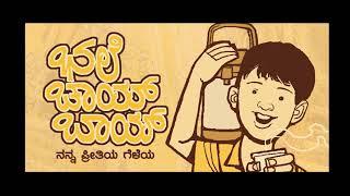 Bhale Chai Boy Kannada Movie Trailer