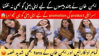 Aiman khan dance with Amal for brand promotion || fans got angry  on Aiman and Amal