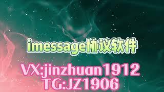 imessage推广工具imessage推广软件