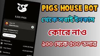 Pigs House Airdrop Listiing & Withdrawl | Don't Miss Next Dogs Airdrop | Pigs House new update