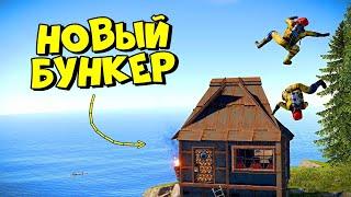 НОВЫЙ БУНКЕР! Это МОЁ самое ЭПИЧНОЕ ВЫЖИВАНИЕ в RUST/РАСТ