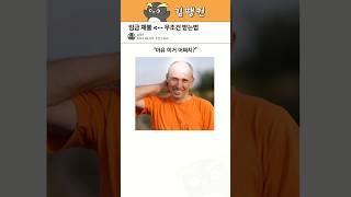 임금 체불... 무조건 받는 법!! #꿀팁 #생활정보 #임금체불