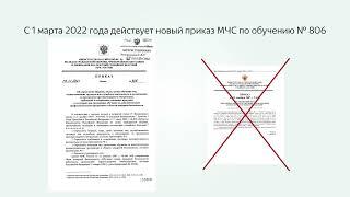 Изменения по ПБ 2022  УЦ Сириус